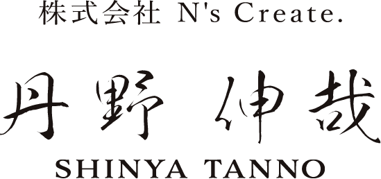 株式会社 N's Create. 丹野 伸哉 SHINYA TANNO